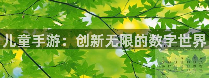 如何玩庄闲：儿童手游：创新无限的数字世界
