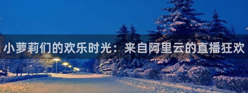 新球体育即时分